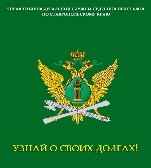 Служба судебных приставов г. Герб ФССП. Судебные приставы логотип. Эмблема Федеральной службы судебных приставов. Герб судебных приставов рисунок.