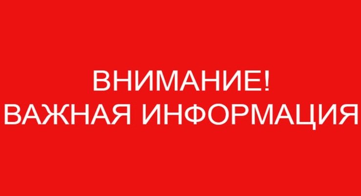 Администрация информирует картинки