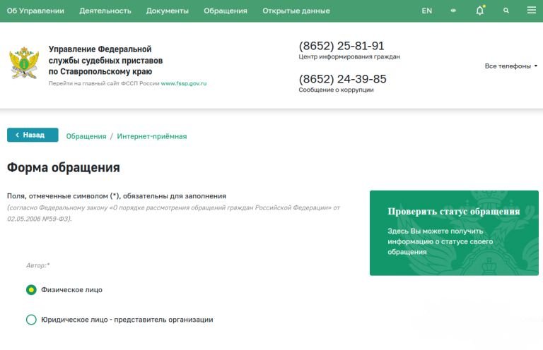 Электронная почта приставов. ФССП зеленая приемные дни. Федеральная служба судебных приставов является лицом. Интернет-приемная ФССП России Калуга. Ваш 4 УФССП России приемные дни.