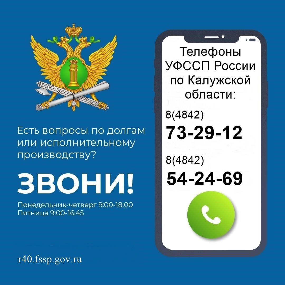 Есть вопросы к судебным приставам? Звоните на номера группы телефонного  обслуживания » Информационное агентство МАНГАЗЕЯ