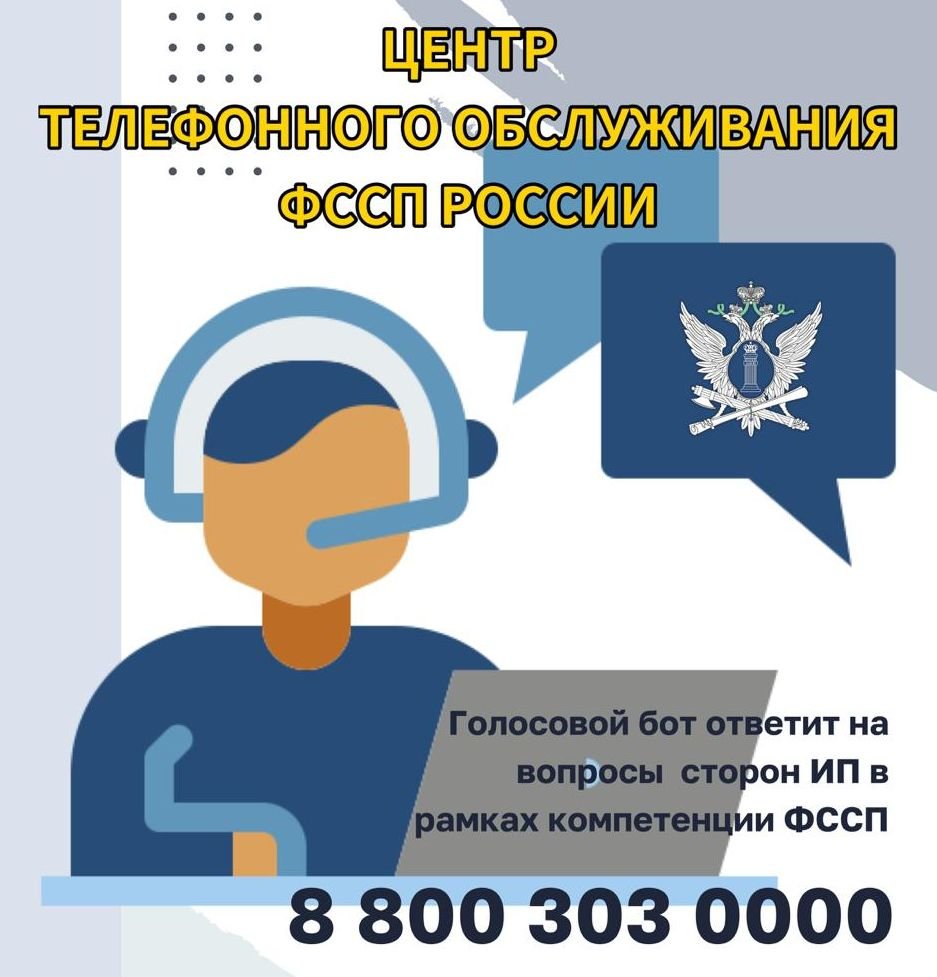 Узнать о своих долгах у судебных приставов можно с помощью голосового бота  