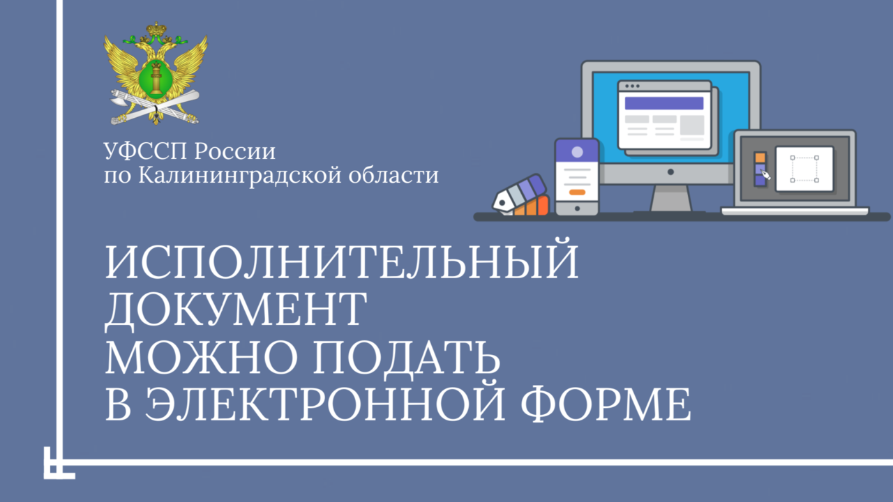 Исполнительный документ можно подать в электронном формате » Информационное  агентство МАНГАЗЕЯ